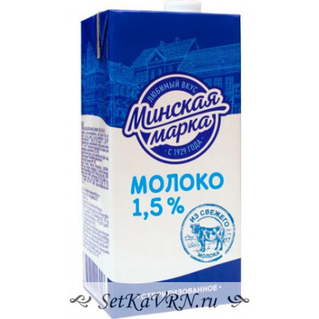 Молоко стерилизованное 1,5% 1 литр "Минская марка"